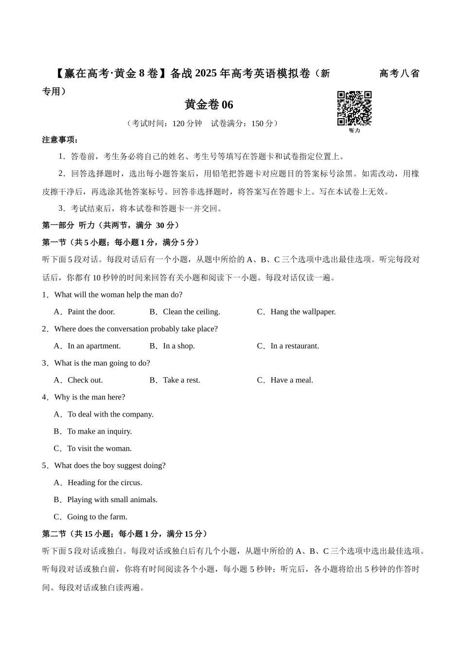 模拟卷06-（新高考八省专用）（原题版）.docx_第1页