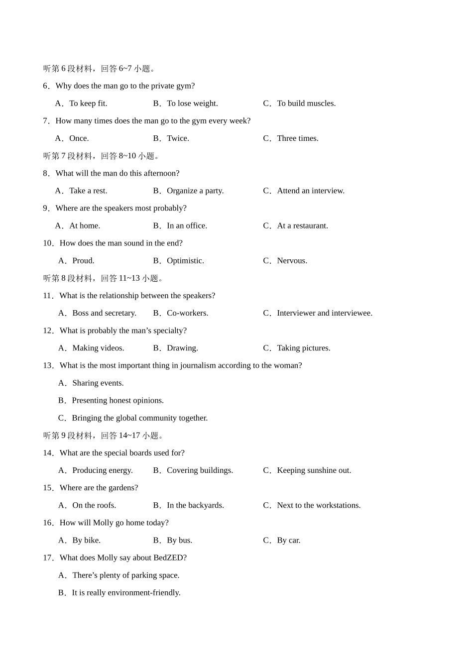 模拟卷06-（新高考八省专用）（原题版）.docx_第2页