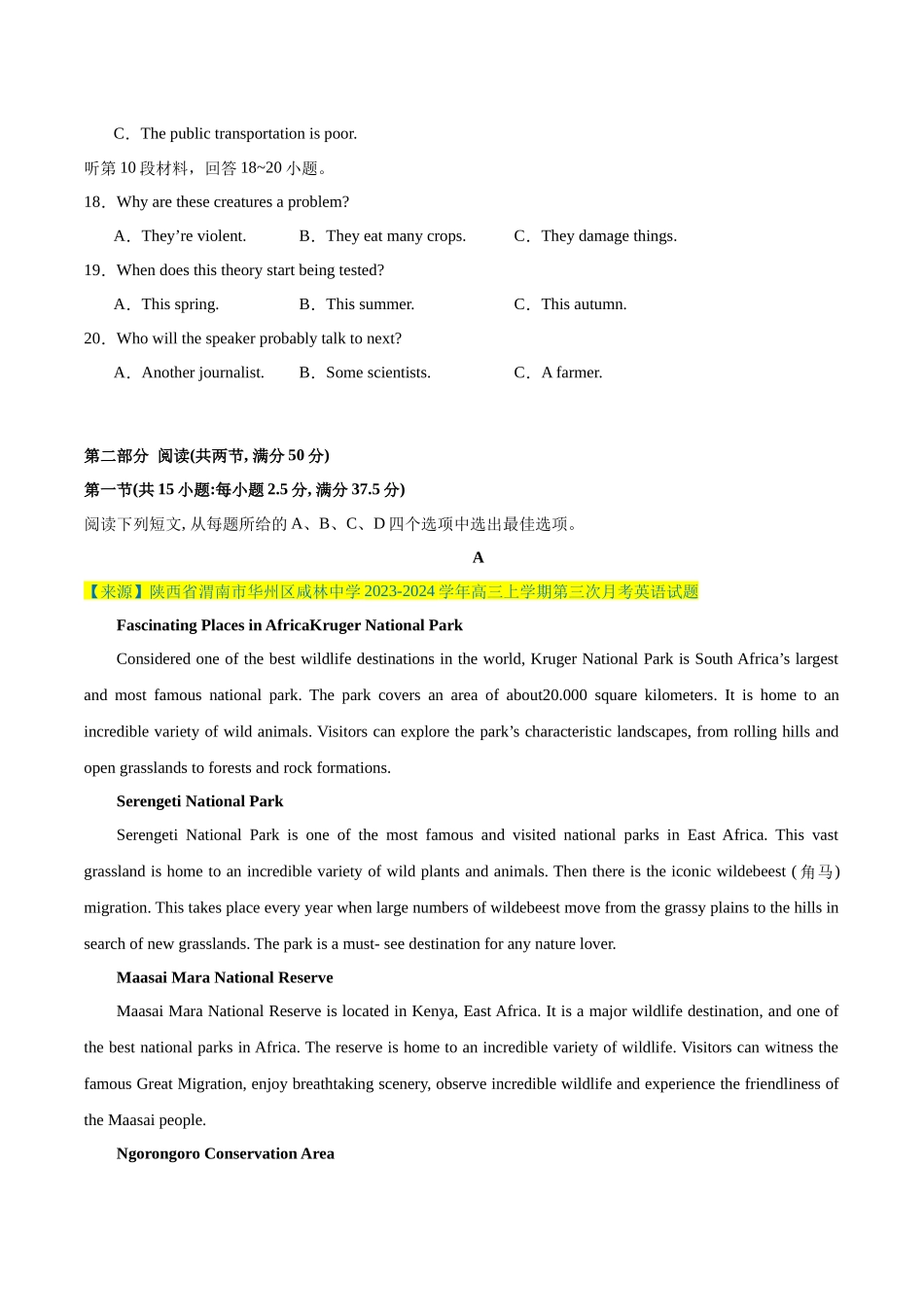 模拟卷06-（新高考八省专用）（原题版）.docx_第3页