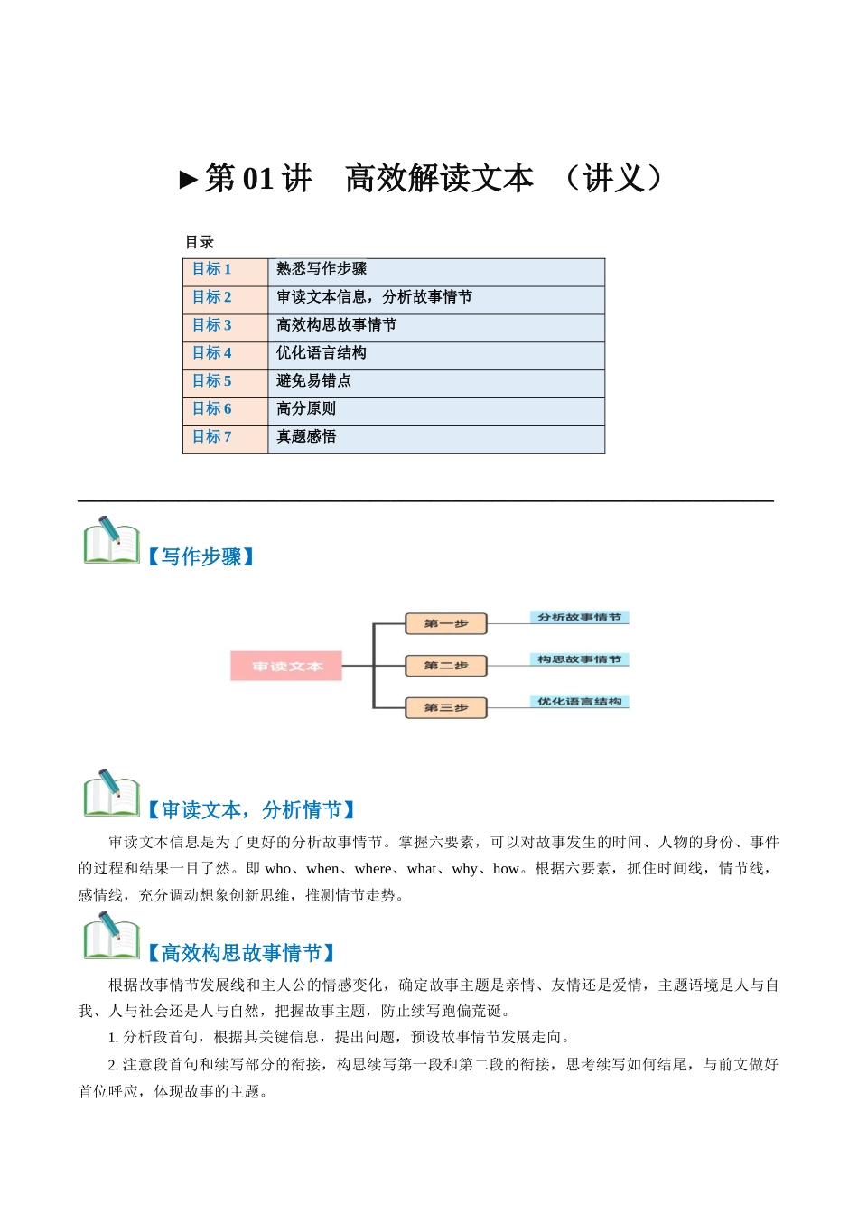第01讲 读后续写之高效解读文本（讲义） .docx_第1页