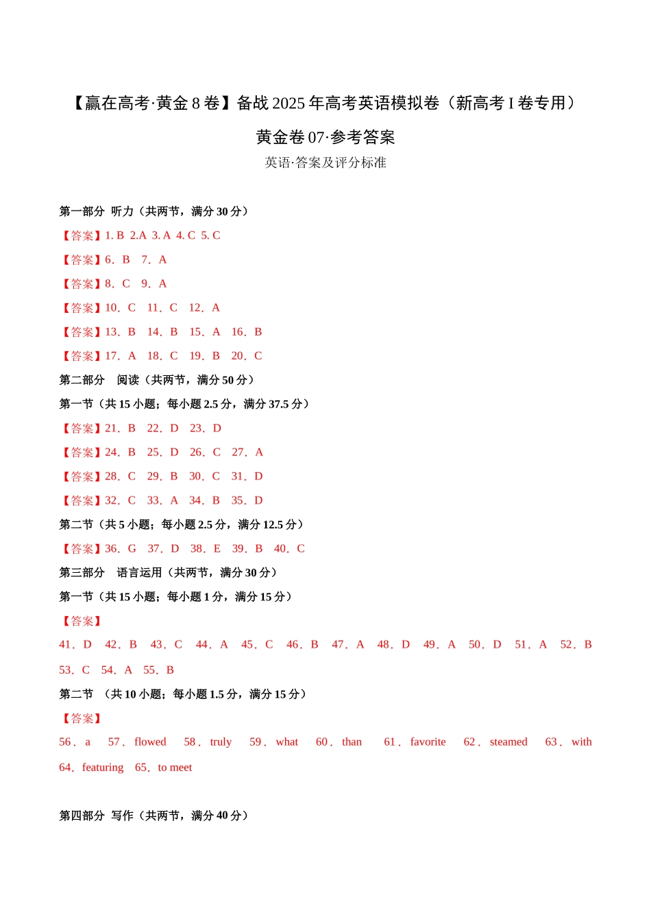 模拟卷07-（新高考Ⅰ卷专用）（参考答案）.docx_第1页