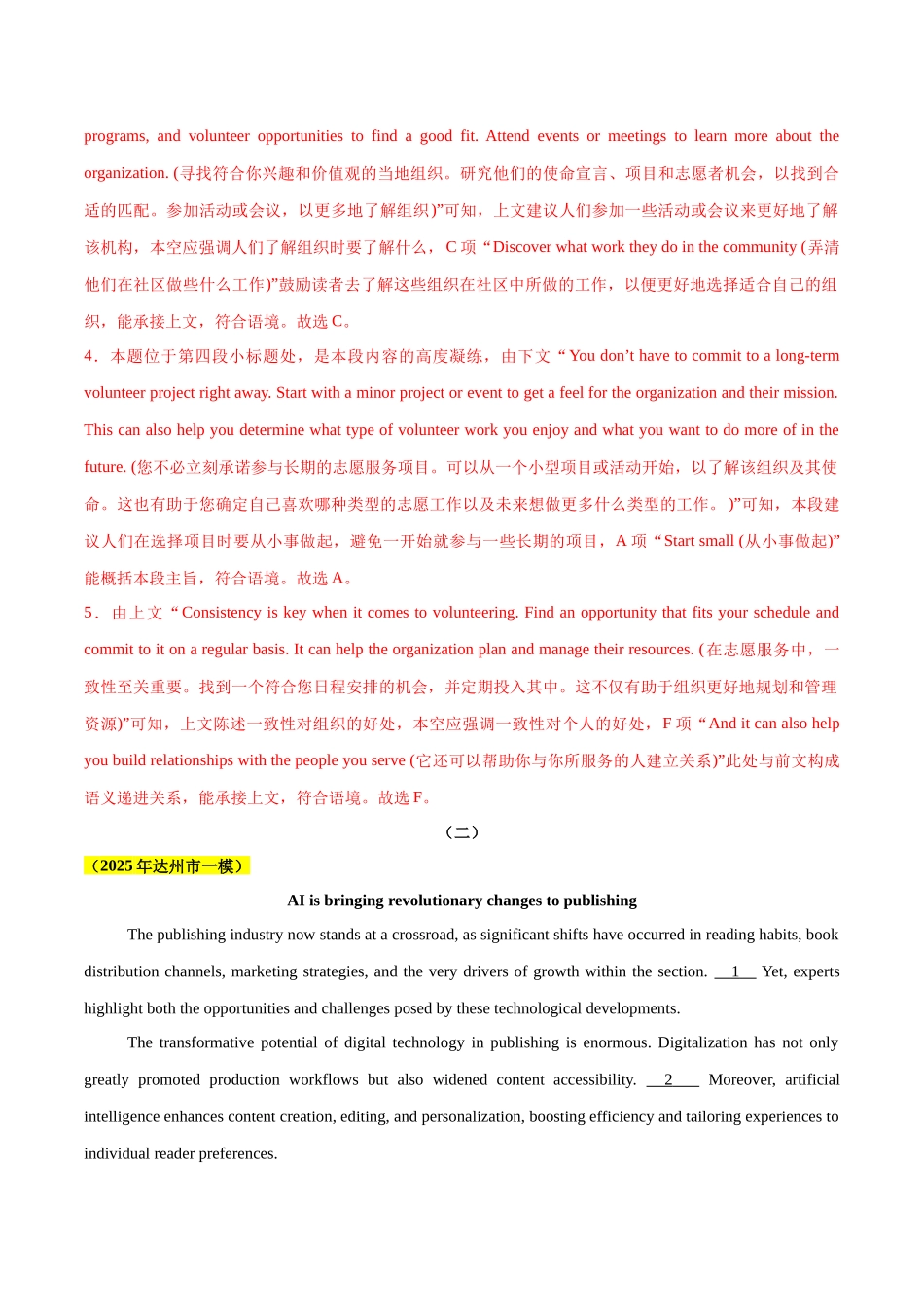 专题01 七选五阅读（教师版).docx_第3页