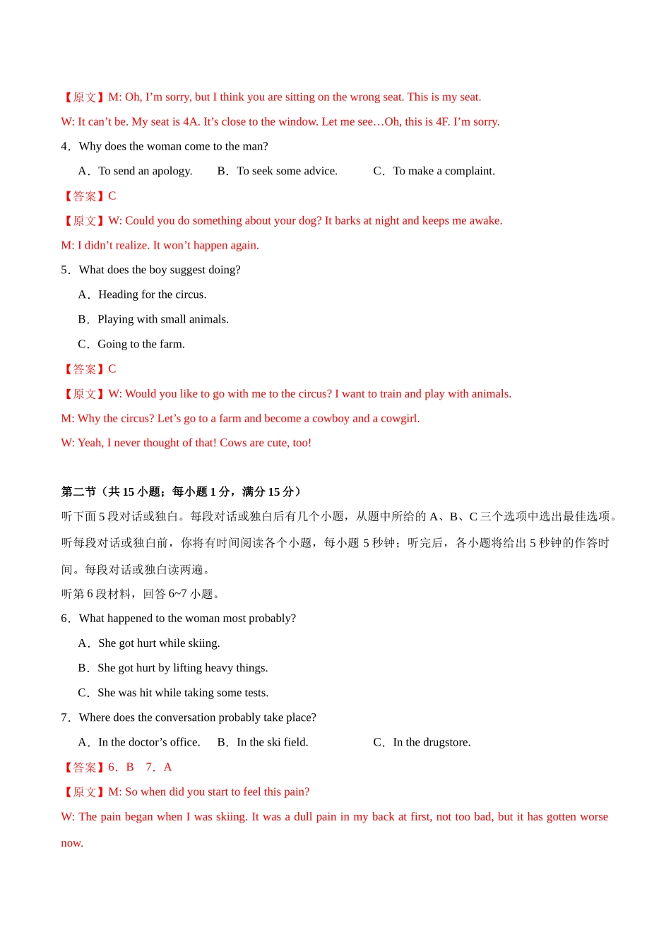 模拟卷07-(新高考Ⅰ卷专用)(解析版).docx_第2页