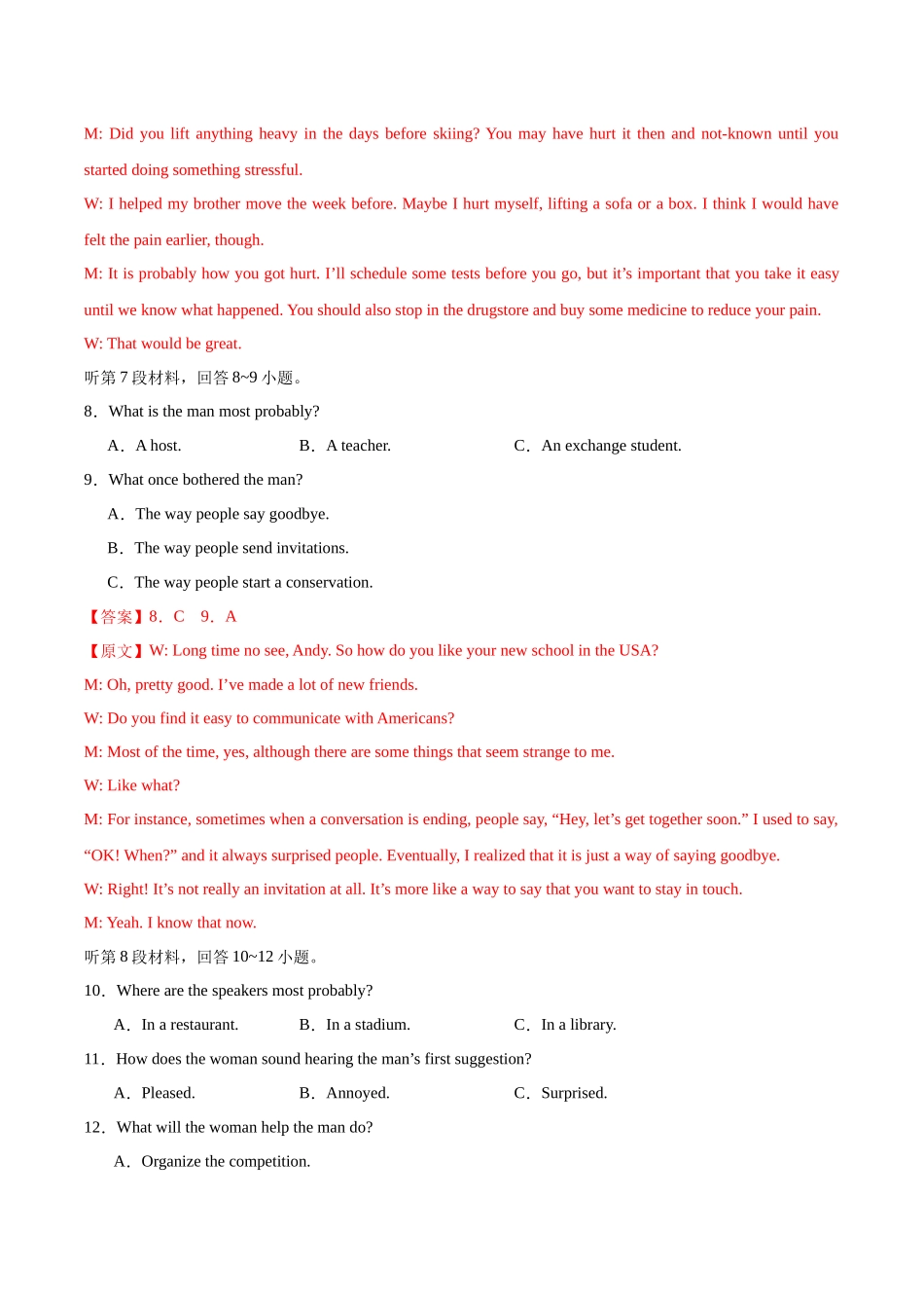 模拟卷07-(新高考Ⅰ卷专用)(解析版).docx_第3页