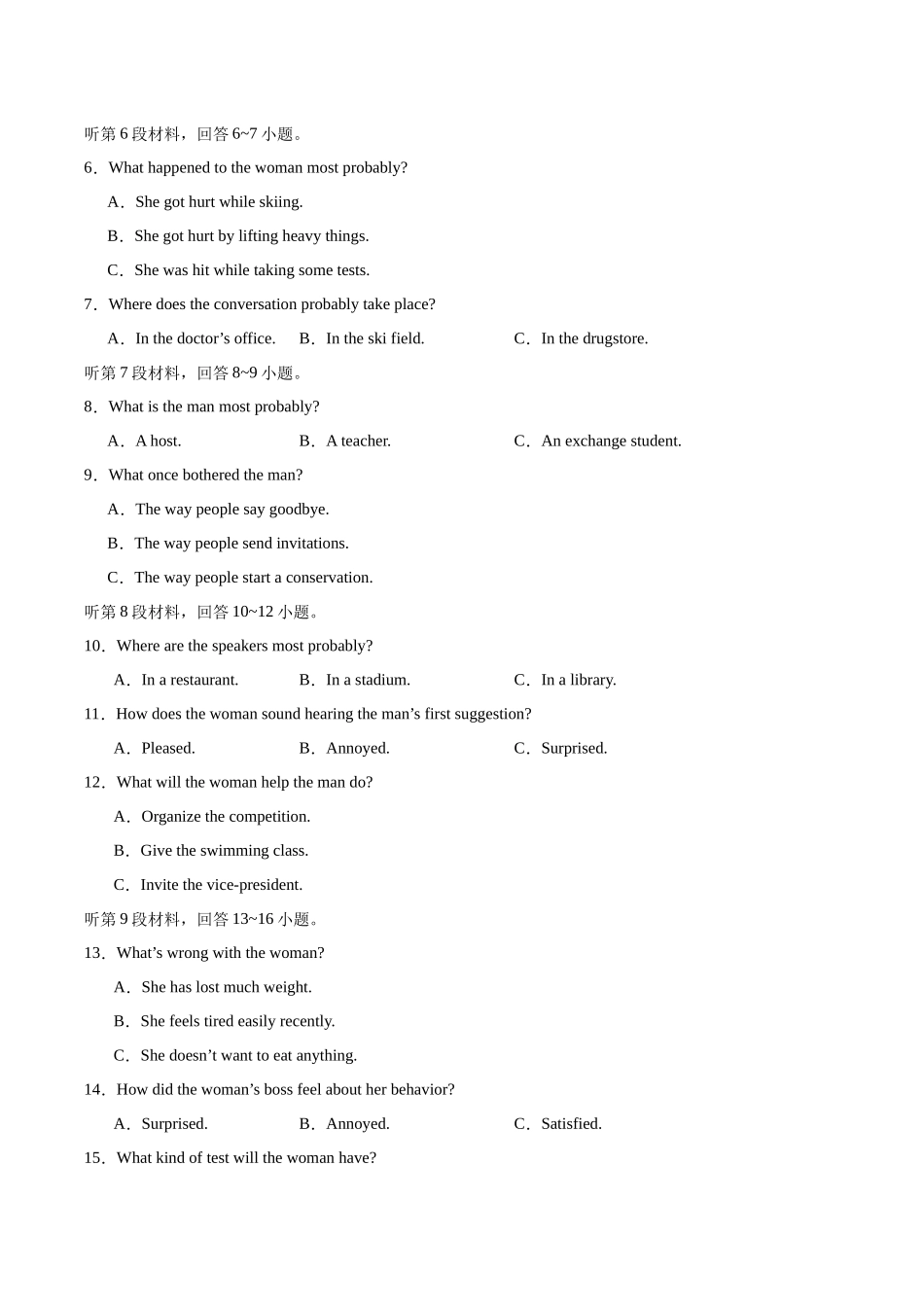 模拟卷07-(新高考Ⅰ卷专用)(考试版).docx_第2页