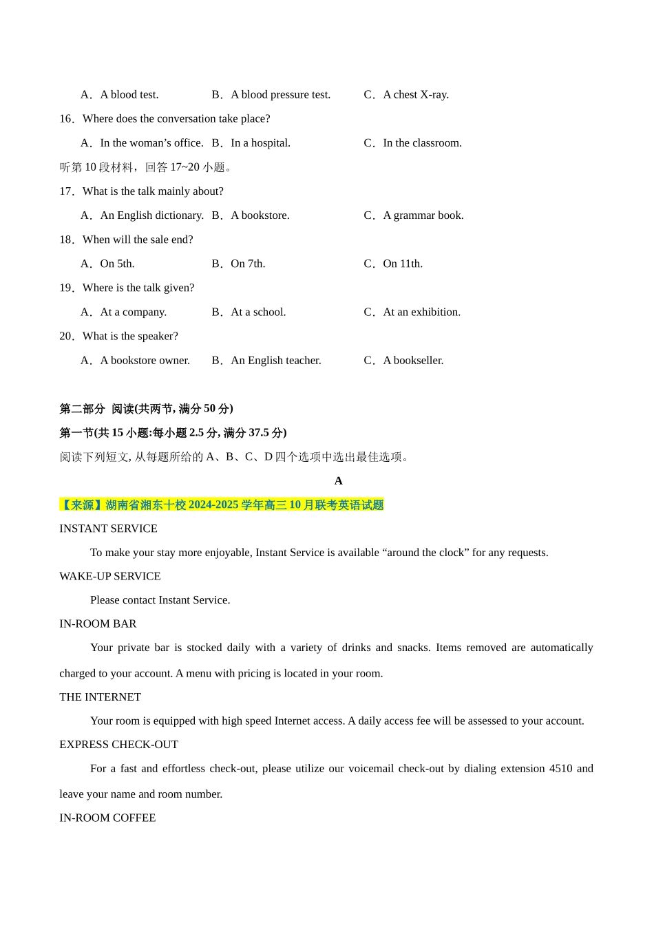 模拟卷07-(新高考Ⅰ卷专用)(考试版).docx_第3页