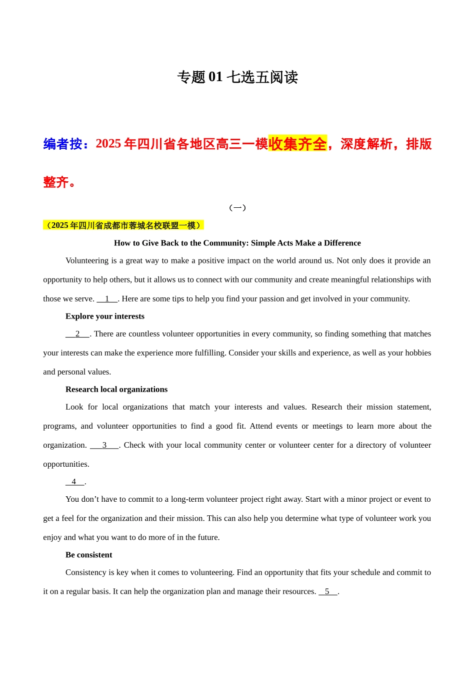 专题01 七选五阅读（学生版).docx_第1页