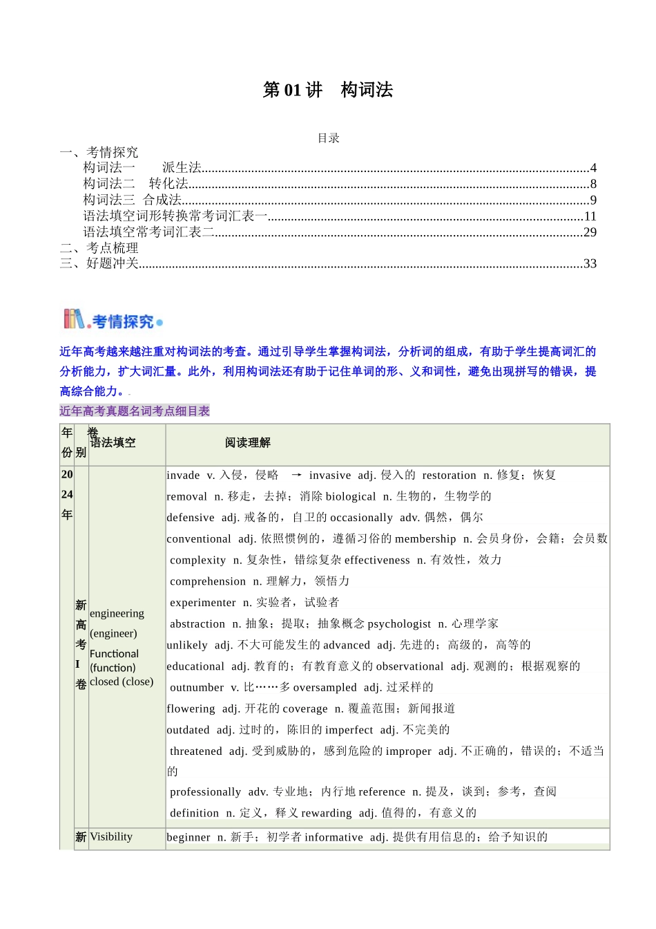 第01讲 构词法(教师版) -（新高考通用）.docx_第1页
