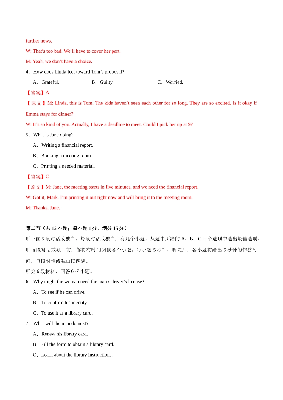 模拟卷07-（新高考II卷专用）（解析版）.docx_第2页