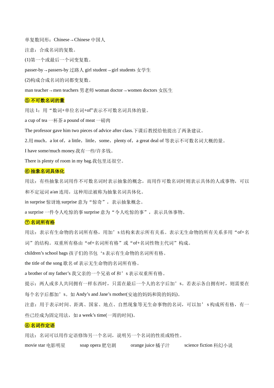 第01讲 名词 -新高三英语暑假精品课（新高考专用）（解析版）.docx_第3页