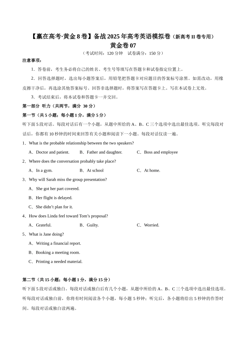 模拟卷07-（新高考II卷专用）（考试版）.docx_第1页