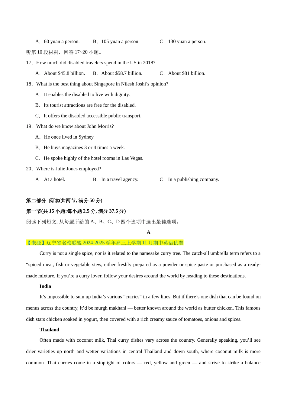 模拟卷07-（新高考II卷专用）（考试版）.docx_第3页