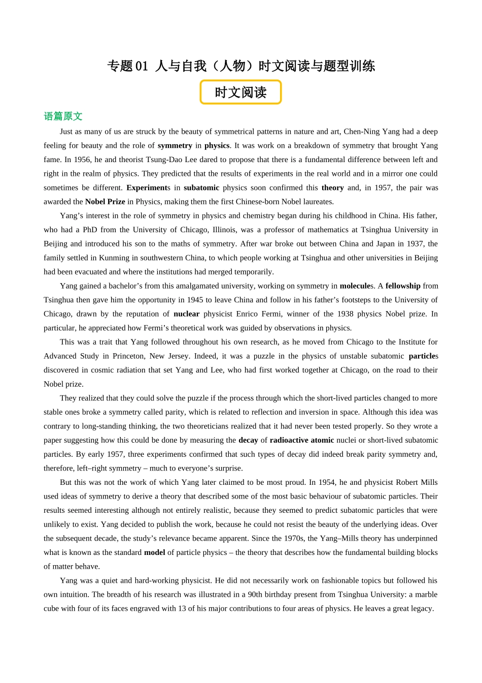 专题01 人与自我（人物）时文阅读与题型训练（专项训练）（学生版）.docx_第1页