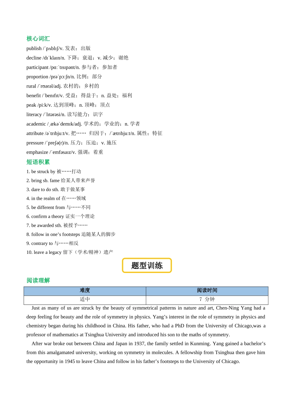 专题01 人与自我（人物）时文阅读与题型训练（专项训练）（学生版）.docx_第2页