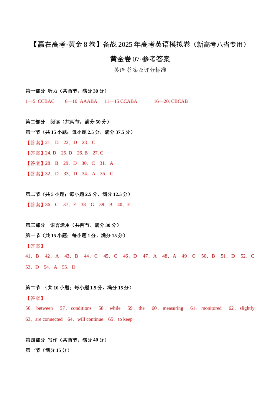 模拟卷07-(新高考八省专用)(参考答案).docx_第1页