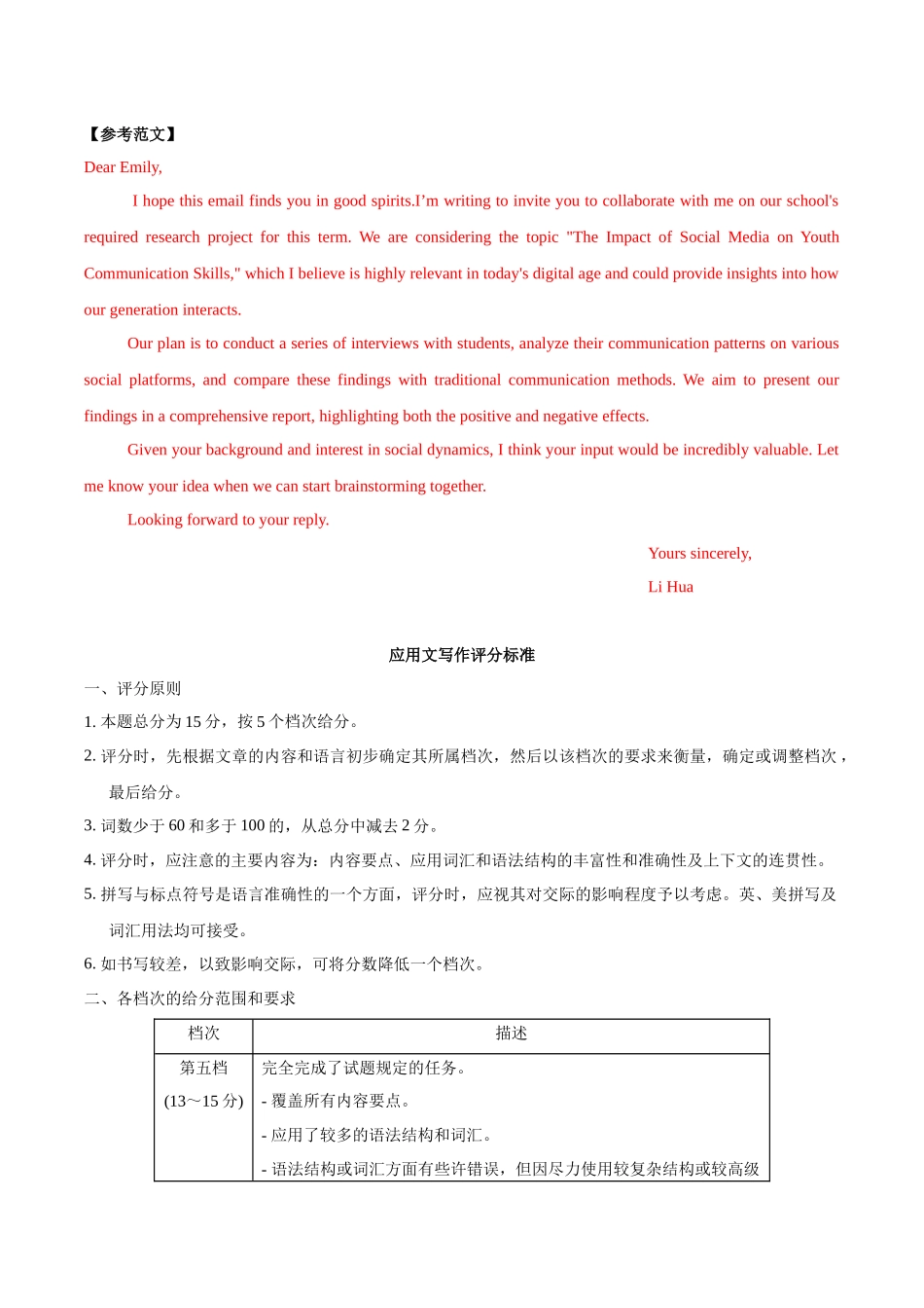 模拟卷07-(新高考八省专用)(参考答案).docx_第2页