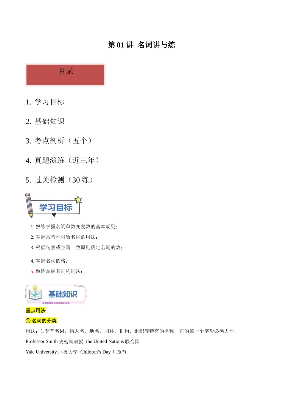 第01讲 名词 -新高三英语暑假精品课（新高考专用）（原卷版）.docx_第1页