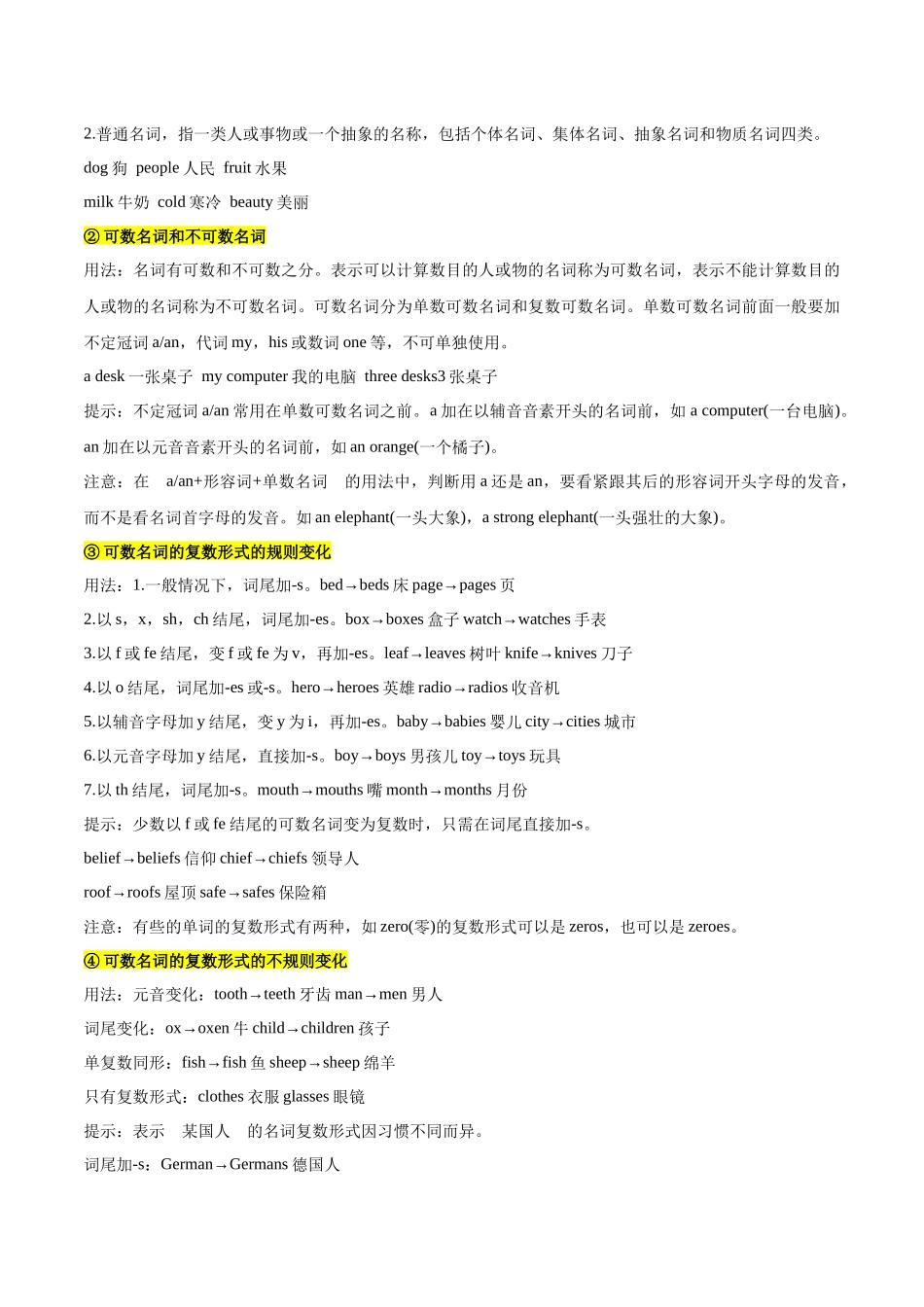 第01讲 名词 -新高三英语暑假精品课（新高考专用）（原卷版）.docx_第2页