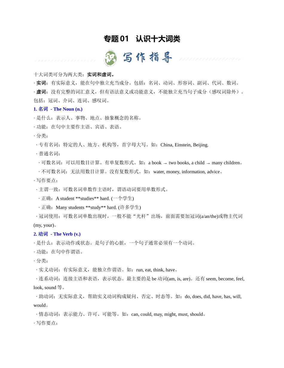 专题01 认识十大词类（教师版） - .docx_第1页