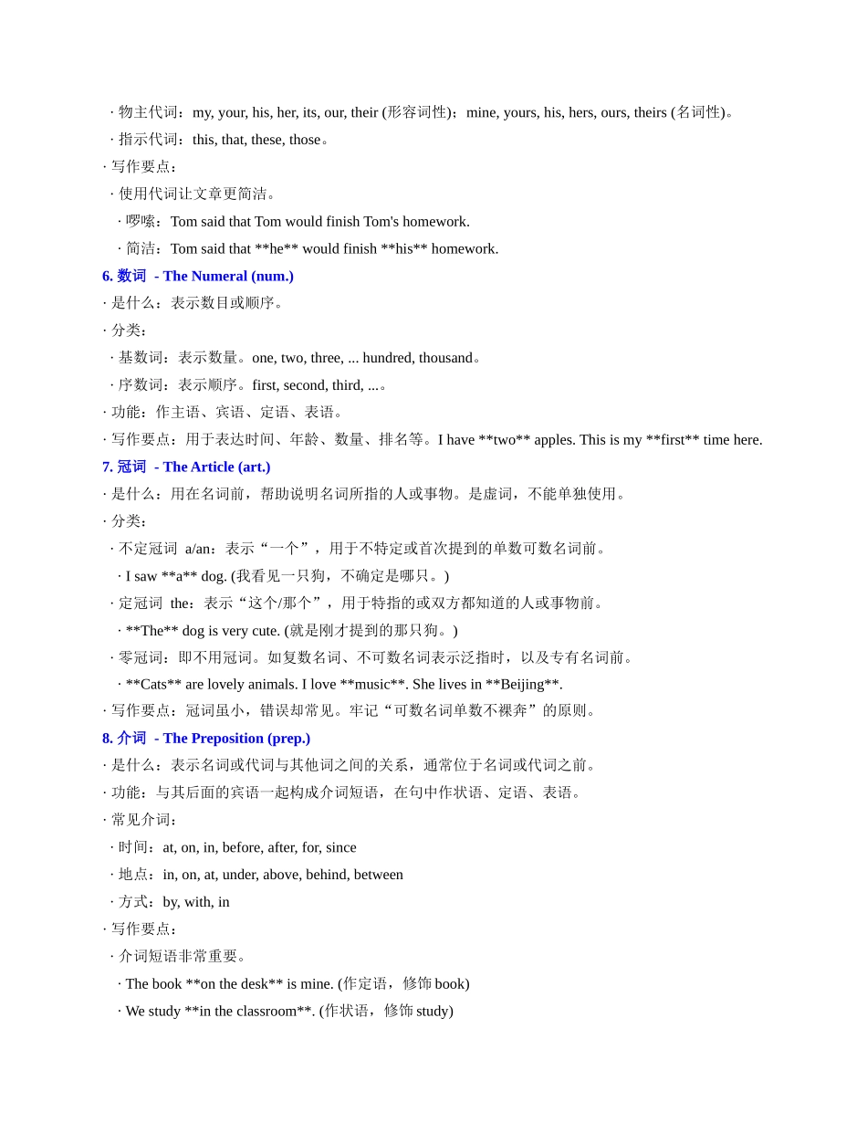 专题01 认识十大词类（教师版） - .docx_第3页