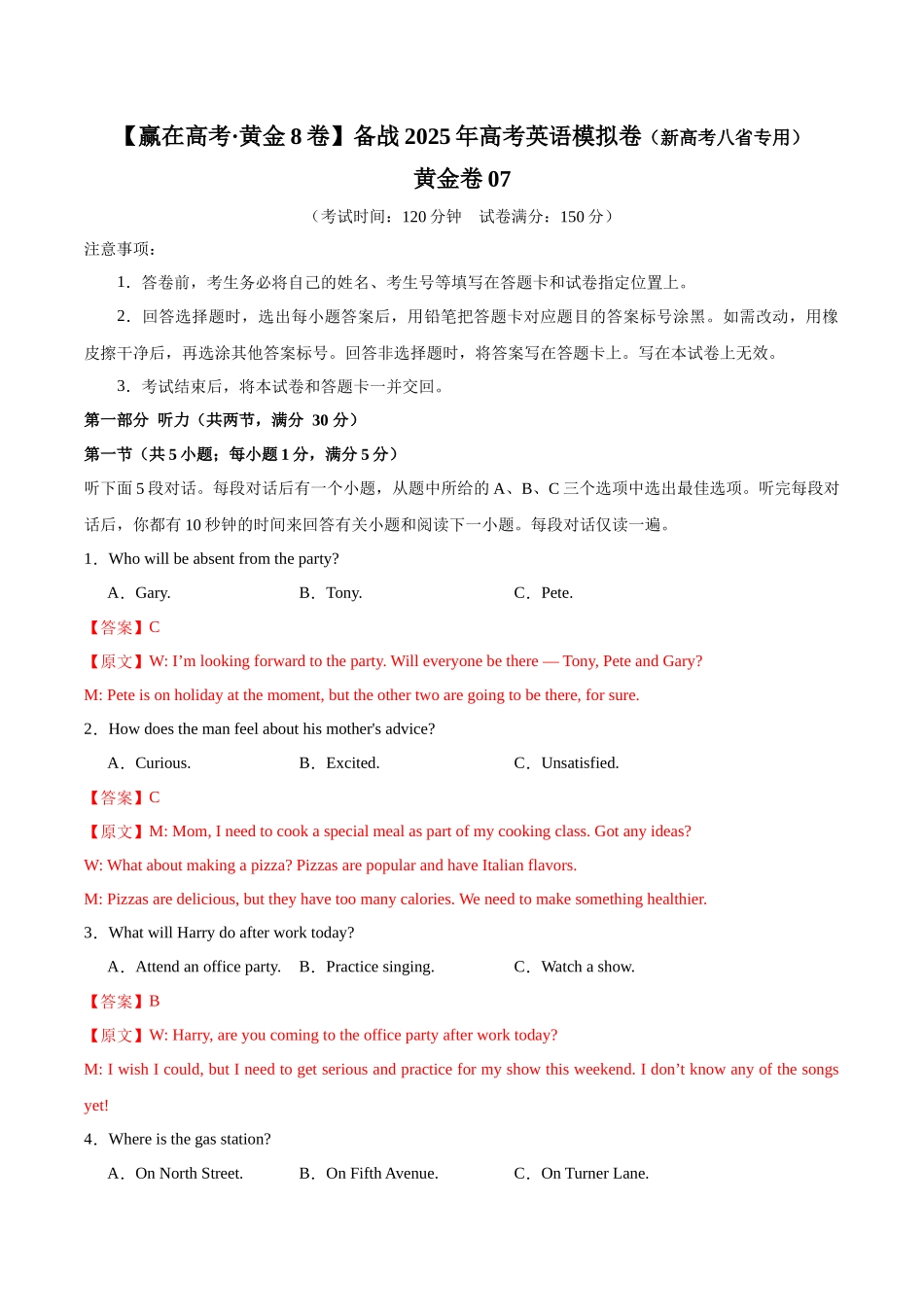 模拟卷07-（新高考八省专用）（解析版）.docx_第1页