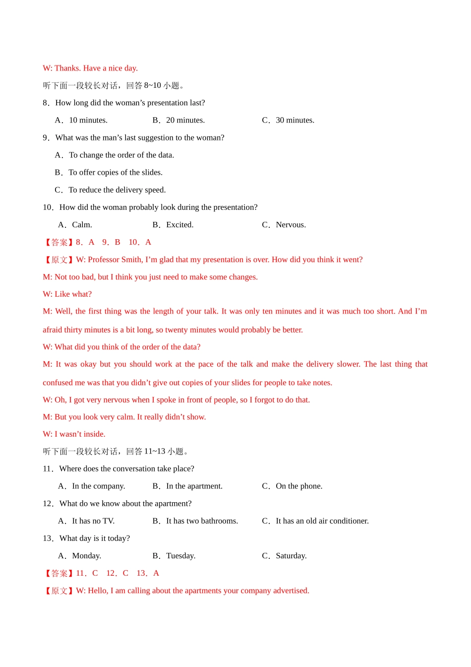 模拟卷07-（新高考八省专用）（解析版）.docx_第3页