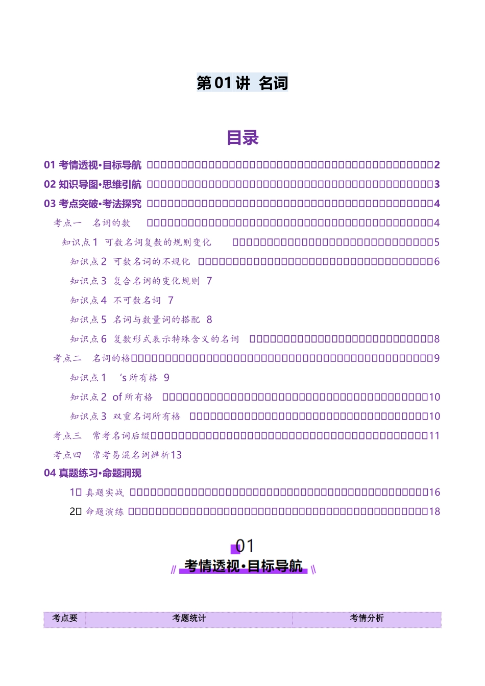 第01讲 名词（讲义）（教师版）.docx_第1页