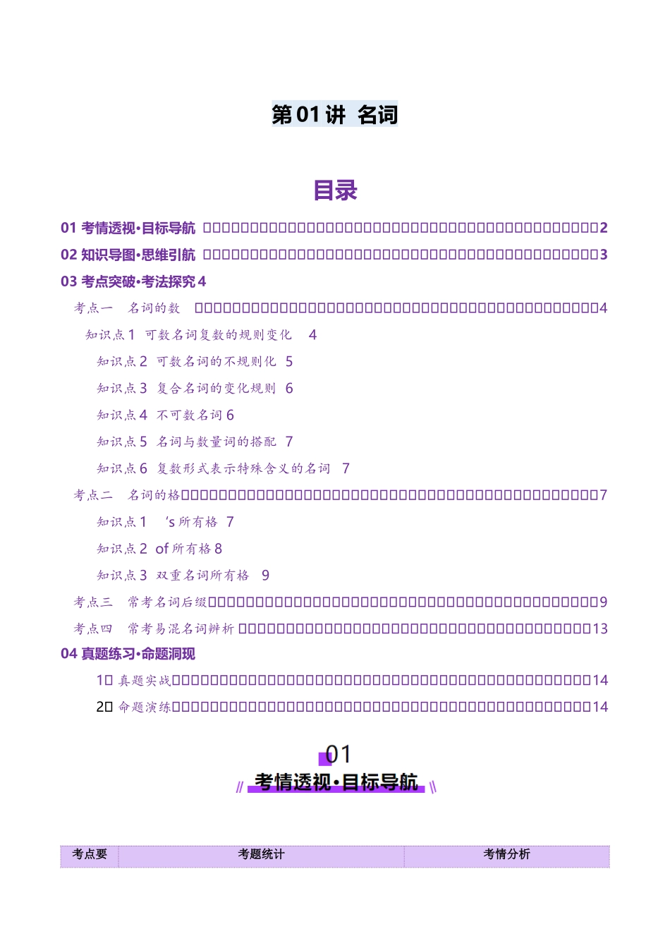 第01讲 名词（讲义）（学生版）.docx_第1页