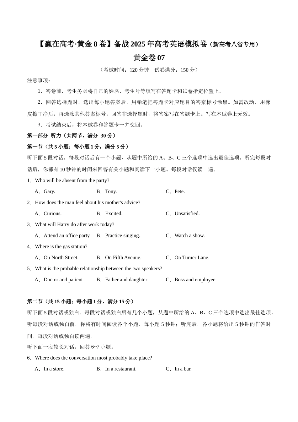 模拟卷07-（新高考八省专用）（考试版）.docx_第1页