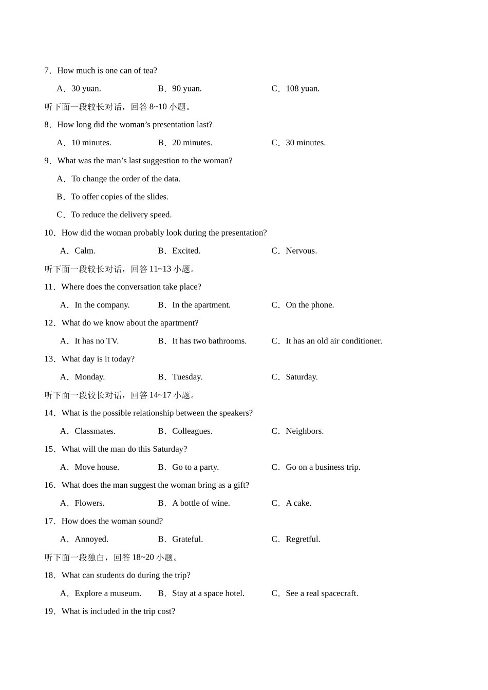 模拟卷07-（新高考八省专用）（考试版）.docx_第2页