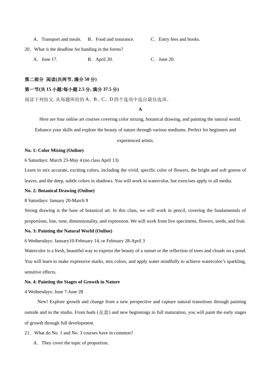 模拟卷07-（新高考八省专用）（考试版）.docx_第3页