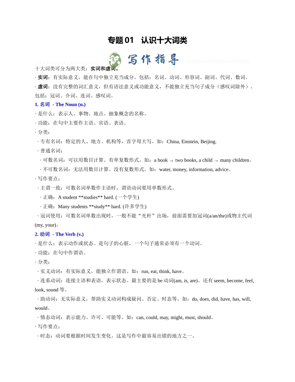 专题01 认识十大词类（学生版） - .docx_第1页