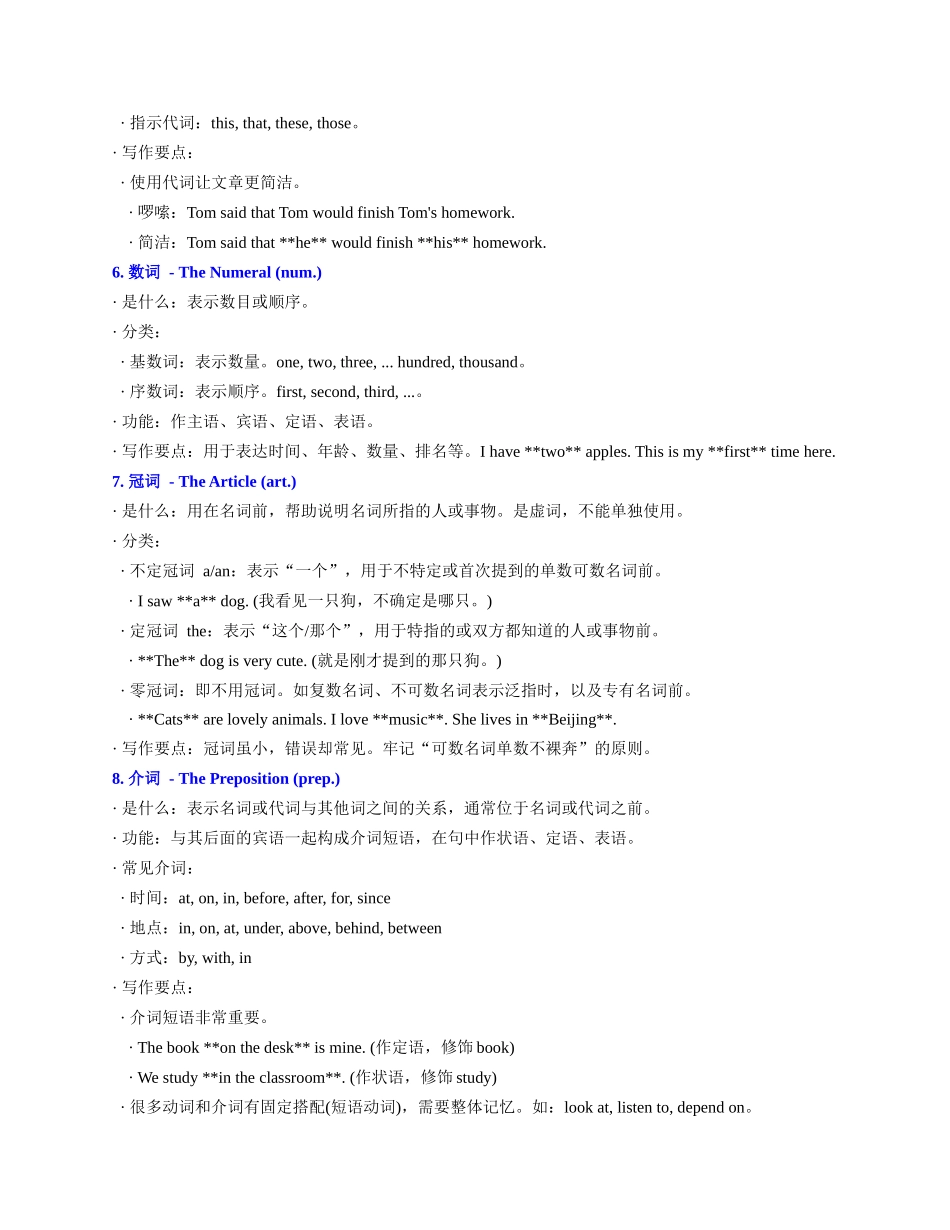 专题01 认识十大词类（学生版） - .docx_第3页