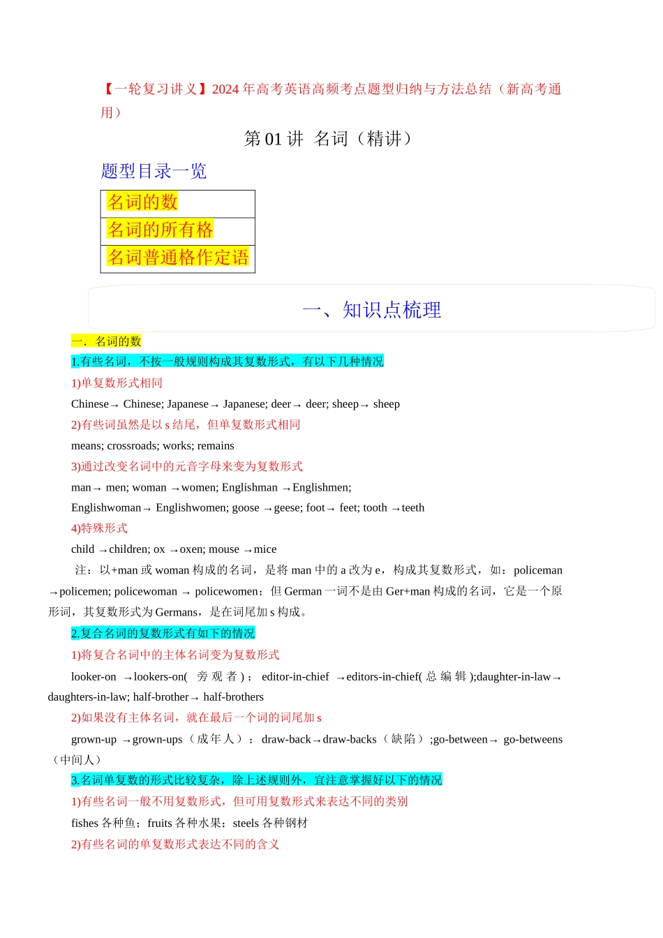 第01讲 名词(精讲)解析版.docx_第1页