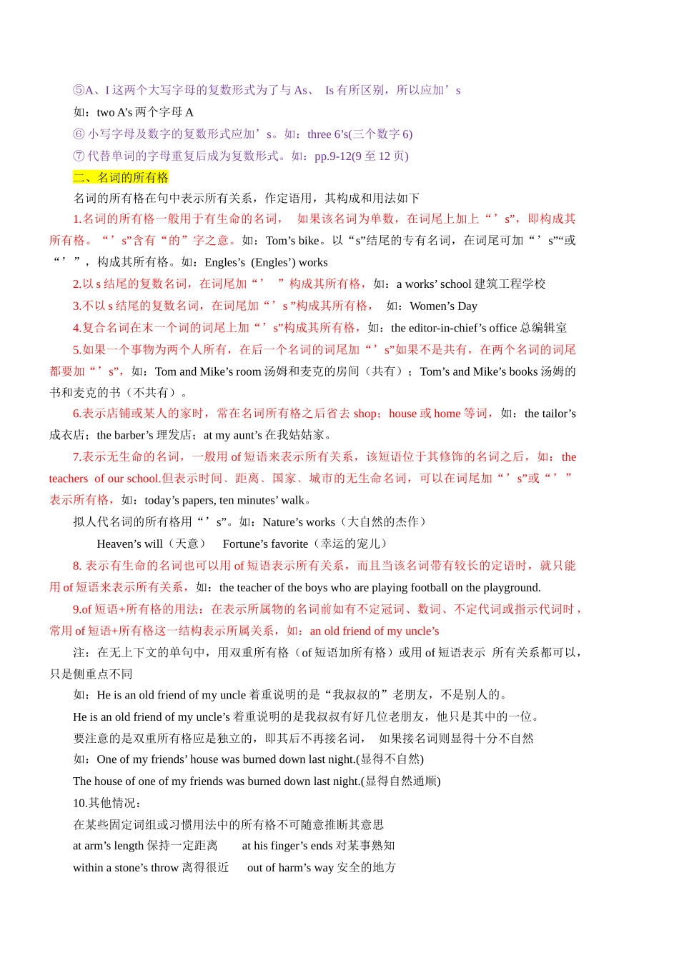 第01讲 名词(精讲)解析版.docx_第3页