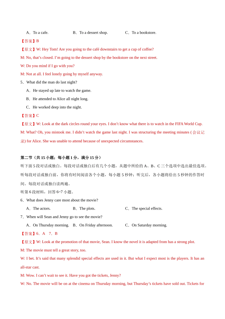 模拟卷08-（新高考Ⅰ卷专用）（解析版）.docx_第2页