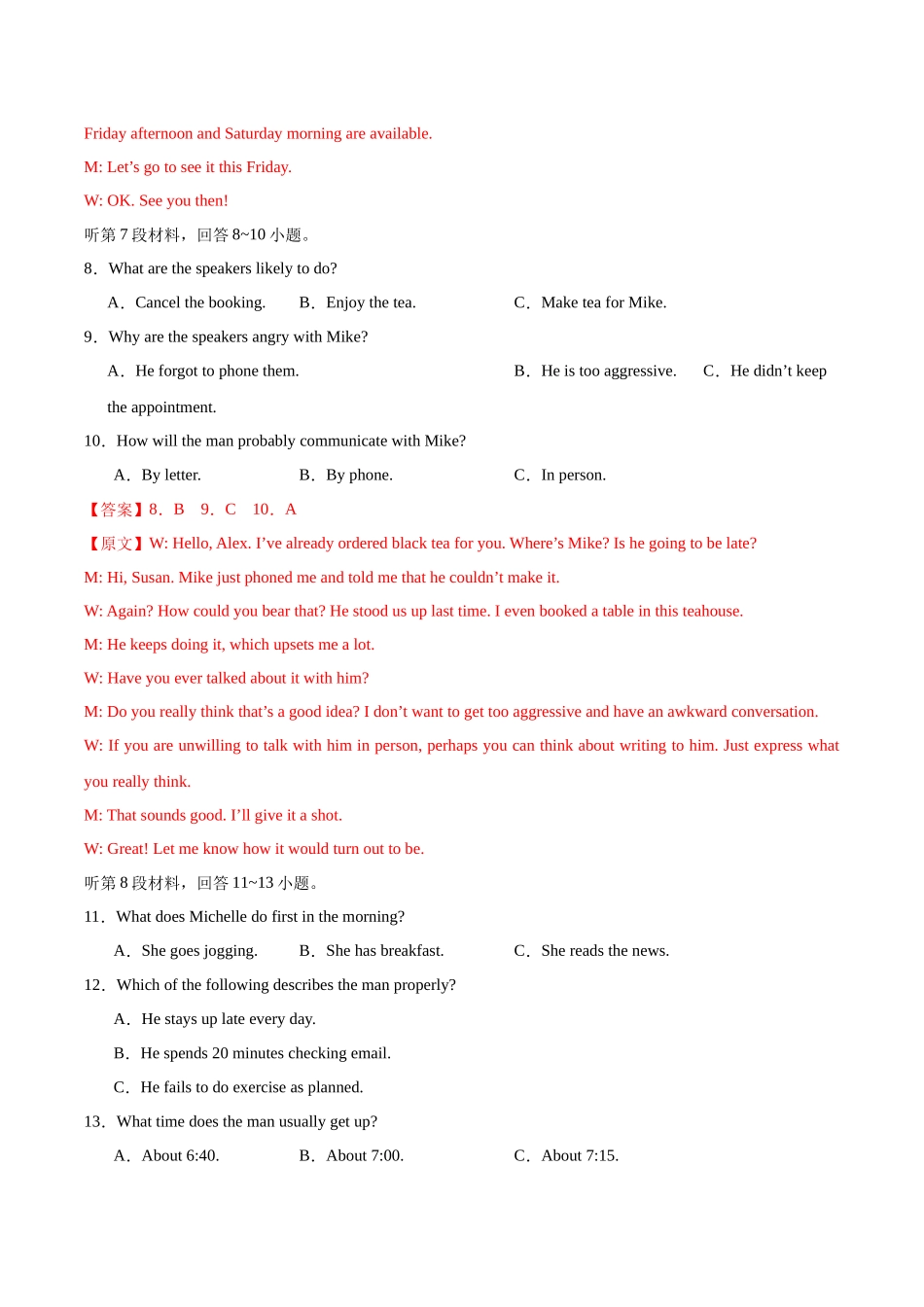 模拟卷08-（新高考Ⅰ卷专用）（解析版）.docx_第3页