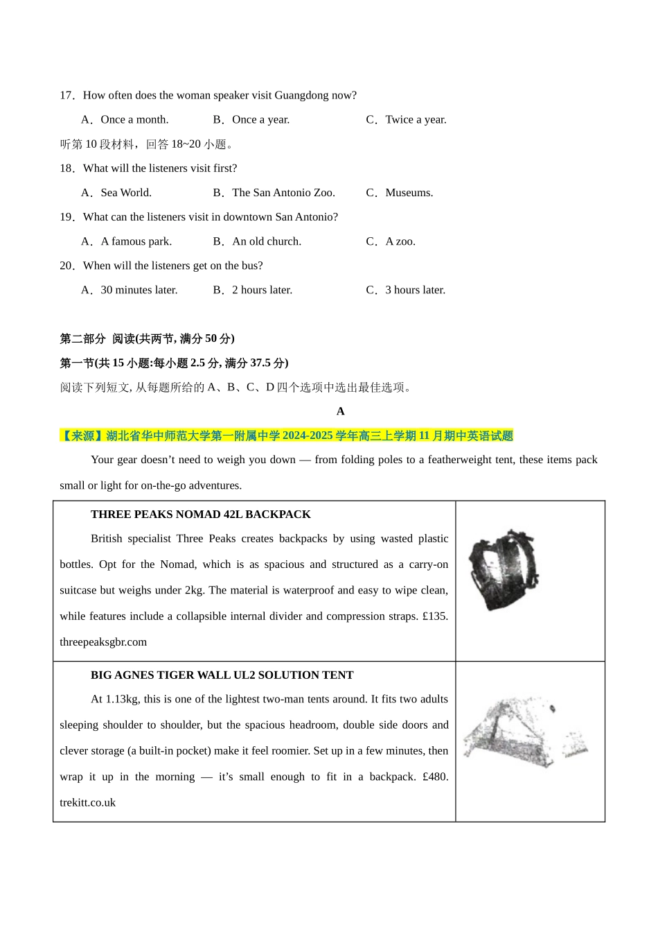 模拟卷08-（新高考Ⅰ卷专用）（考试版）.docx_第3页