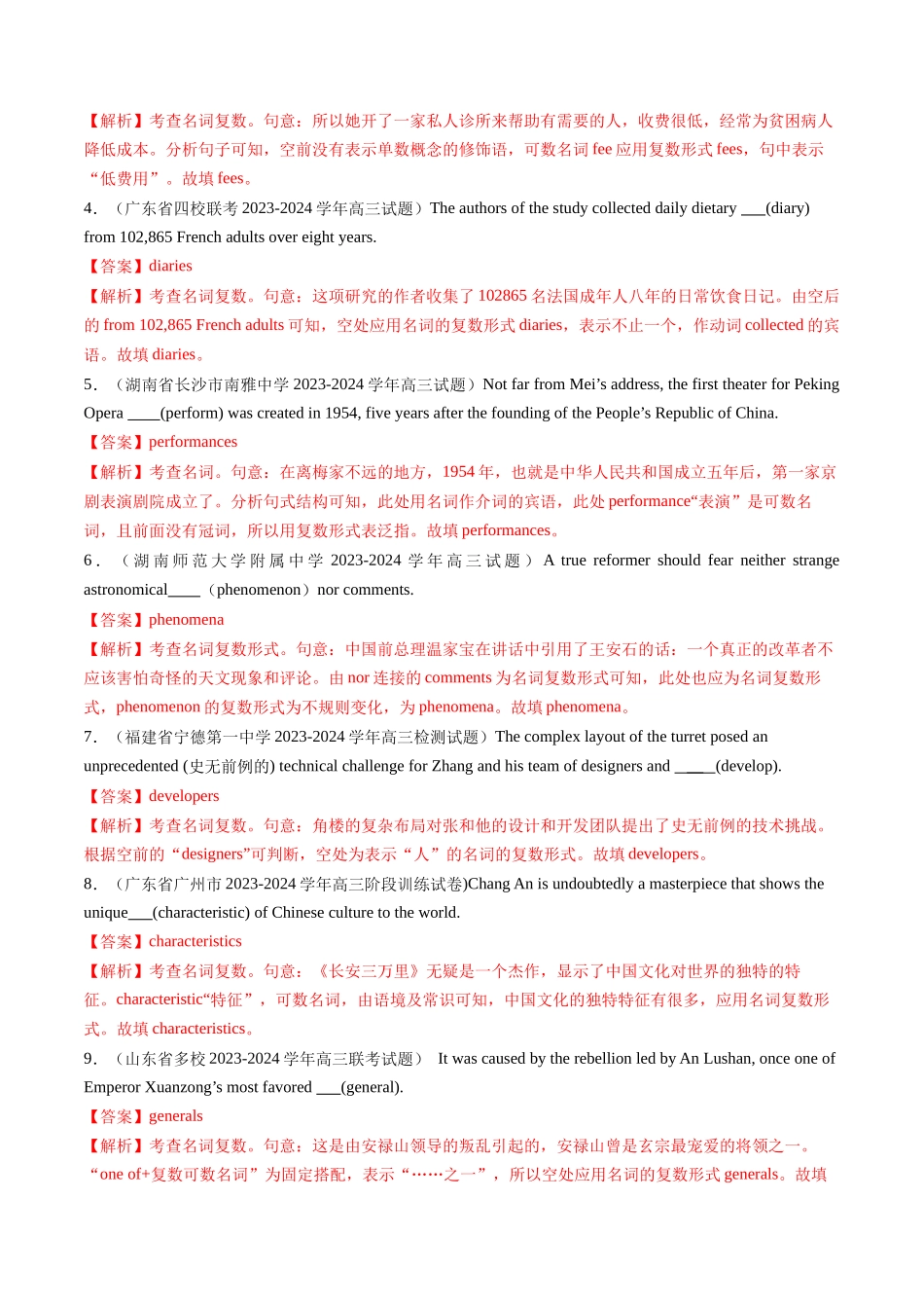 第01讲 名词（练习）（教师版）.docx_第2页