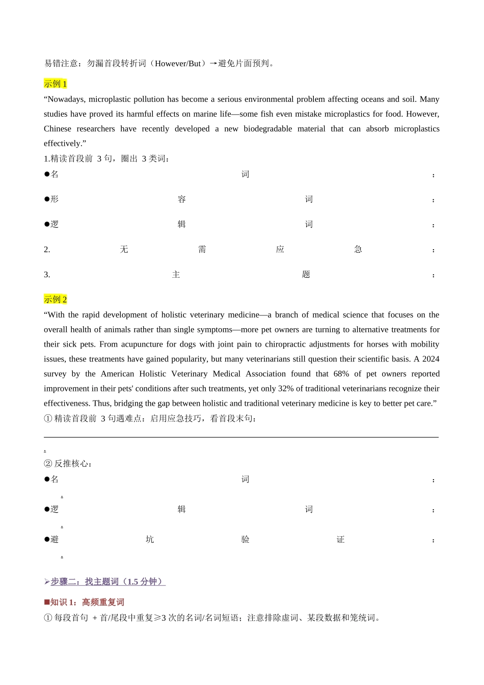 专题01 时文快速浏览与主旨把握方法（讲义）（学生版）.docx_第2页