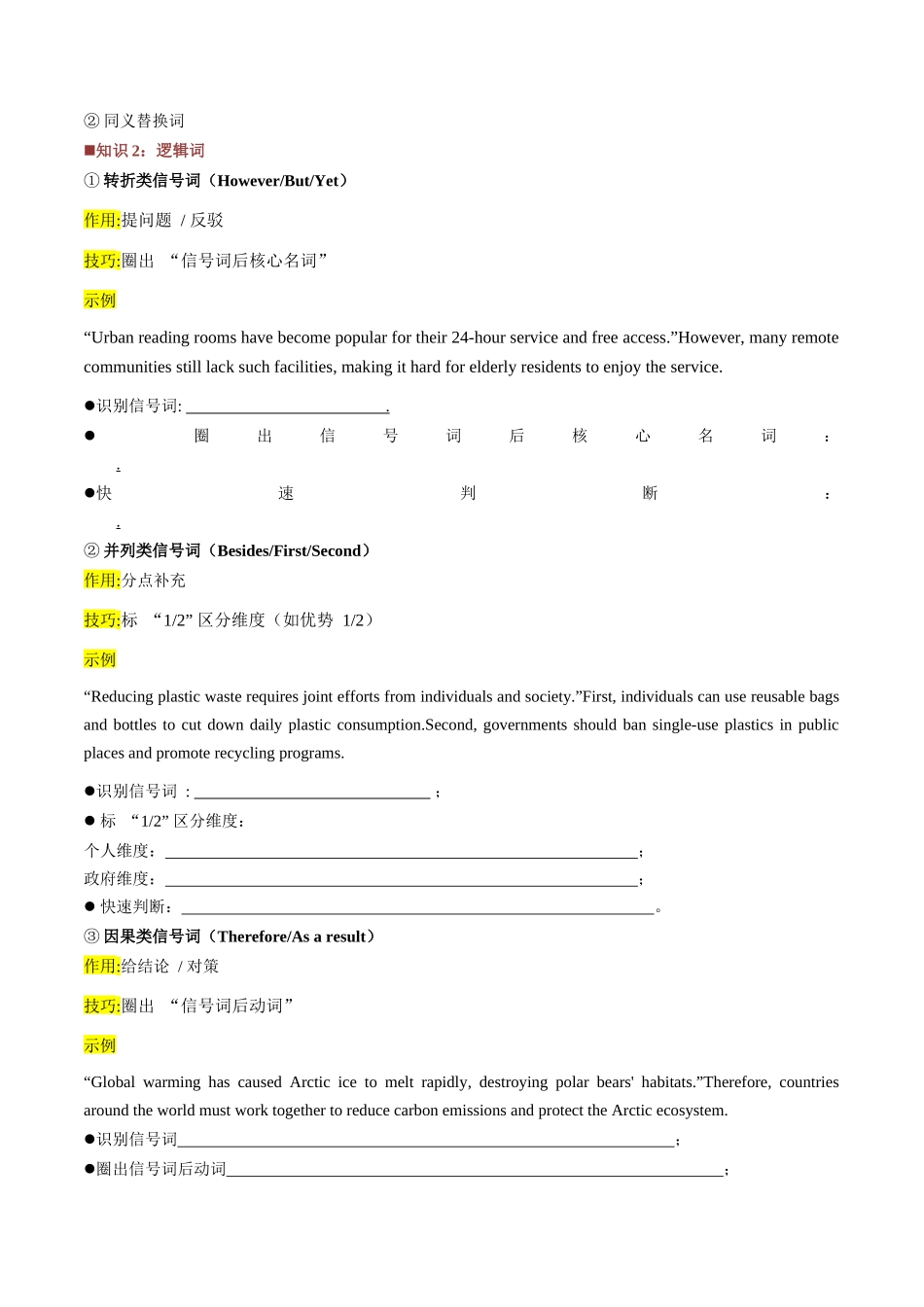 专题01 时文快速浏览与主旨把握方法（讲义）（学生版）.docx_第3页