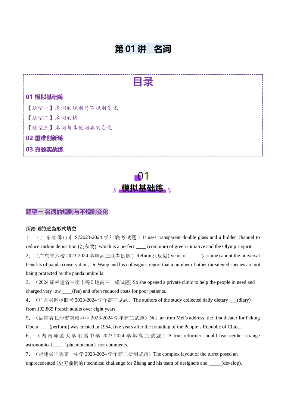 第01讲 名词（练习）（学生版）.docx_第1页