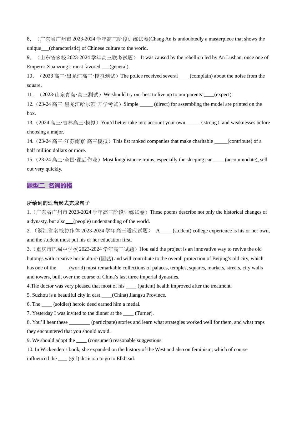 第01讲 名词（练习）（学生版）.docx_第2页