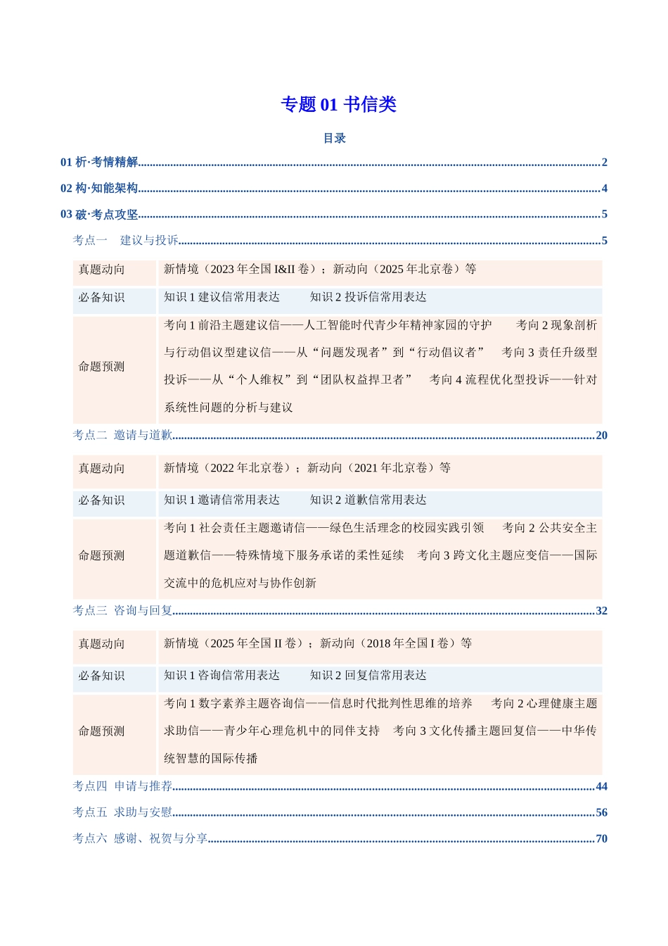 专题01 书信类（复习讲义）（全国通用）（教师版）.docx_第1页