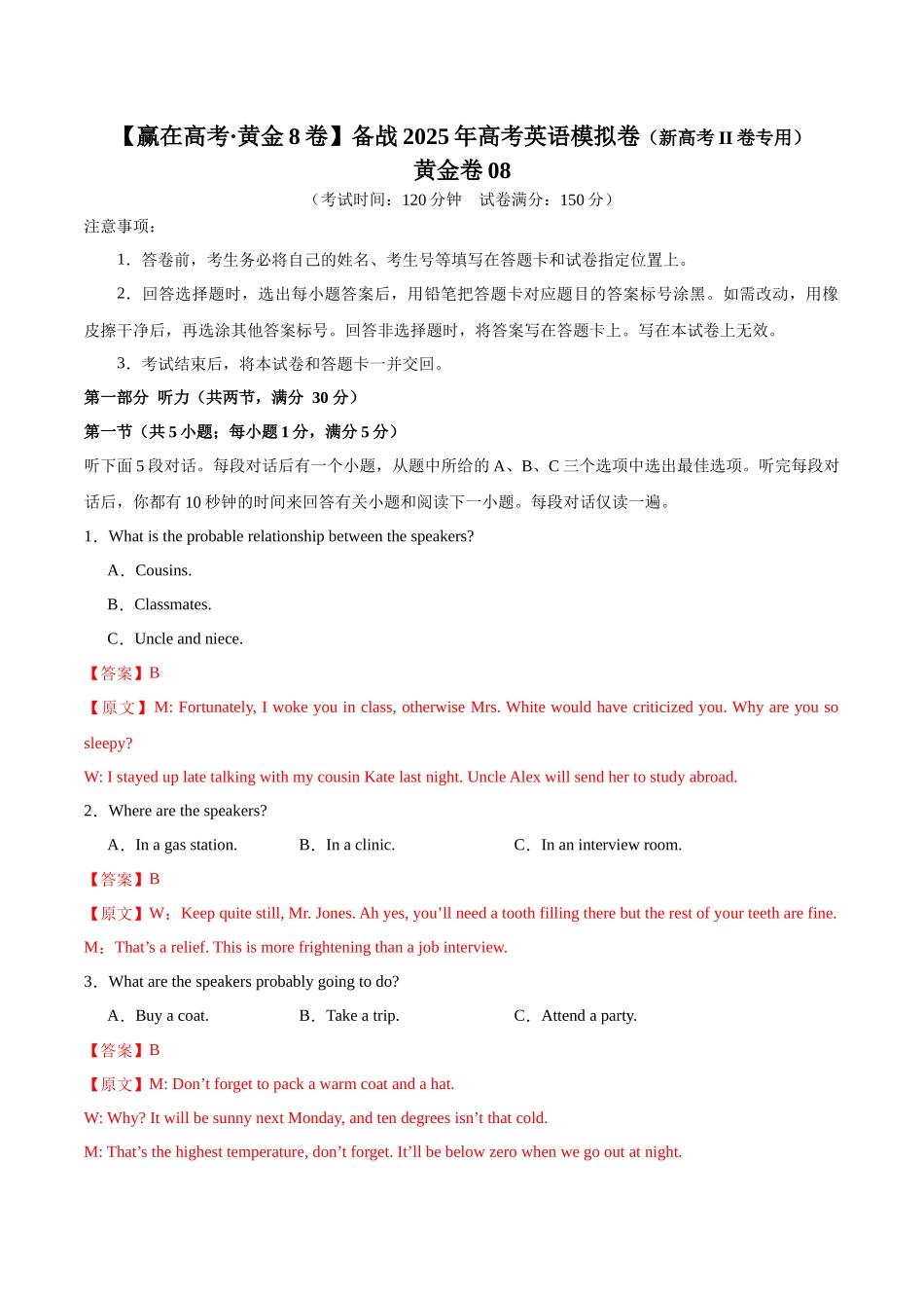 模拟卷08-（新高考II卷专用）（解析版）.docx_第1页