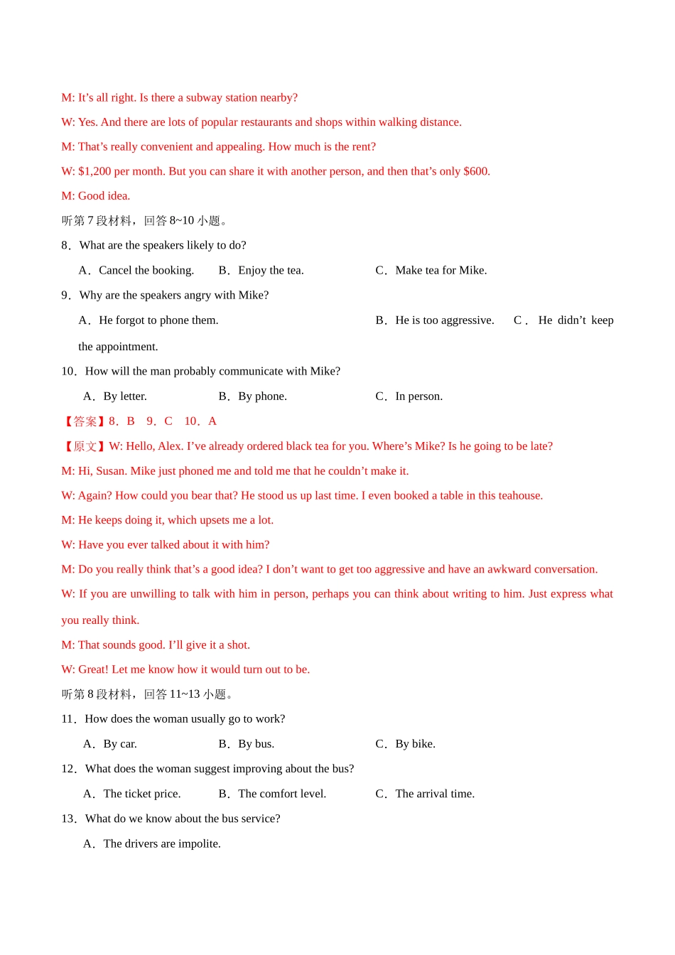 模拟卷08-（新高考II卷专用）（解析版）.docx_第3页