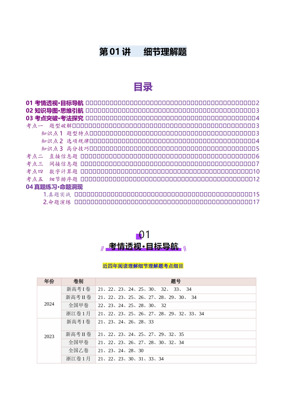 第01讲 细节理解题（讲义）-（教师版）.docx_第1页