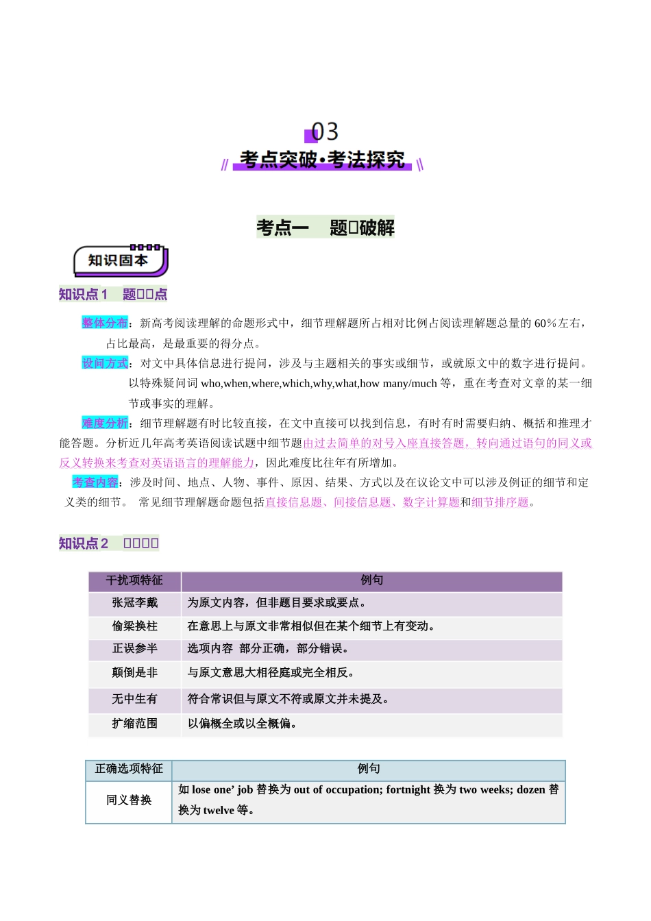 第01讲 细节理解题（讲义）-（教师版）.docx_第3页