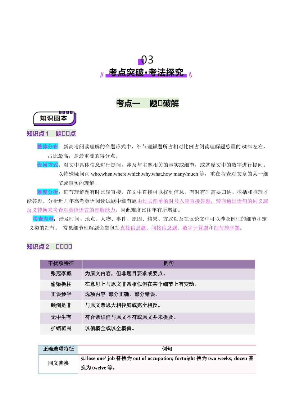 第01讲 细节理解题（讲义）-（学生版）.docx_第3页