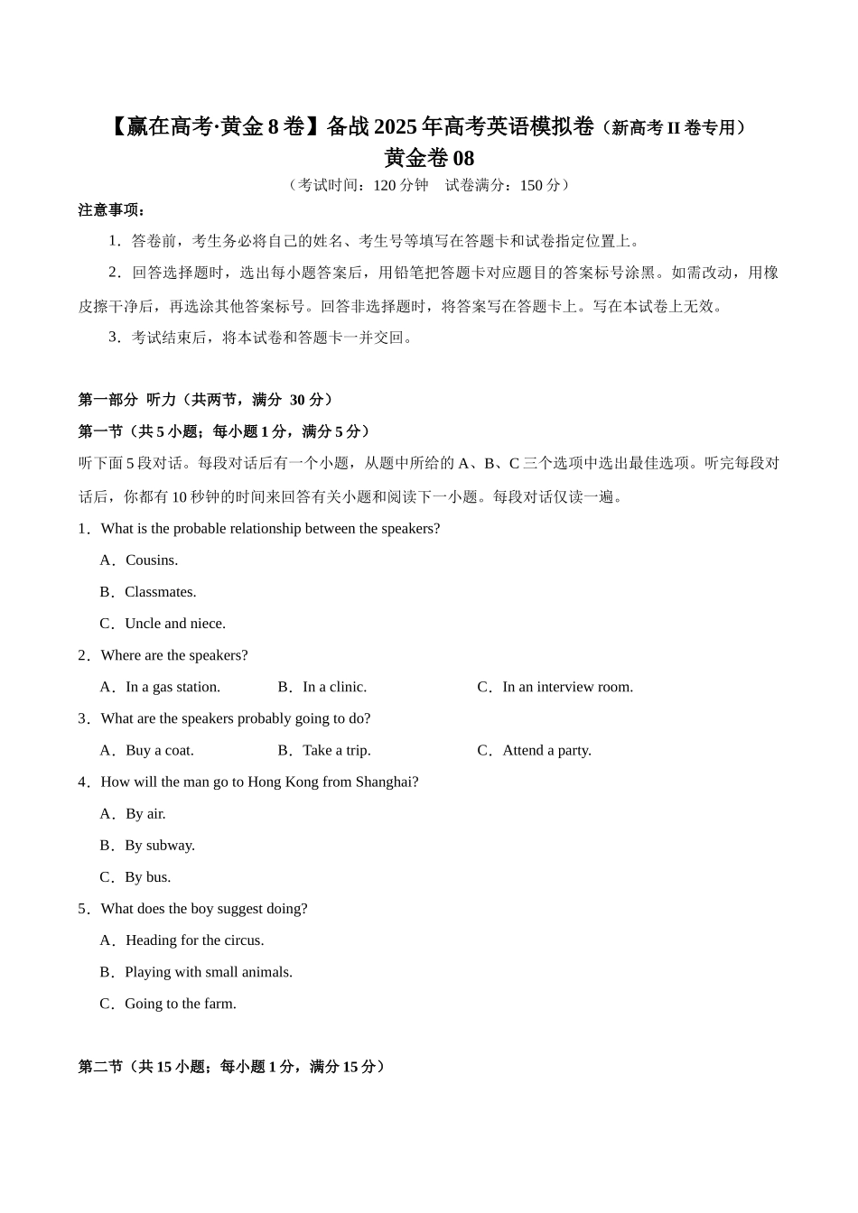 模拟卷08-（新高考II卷专用）（考试版）.docx_第1页